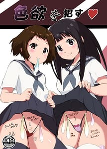 Cover | Shikiyoku wo Okasu | View Image!