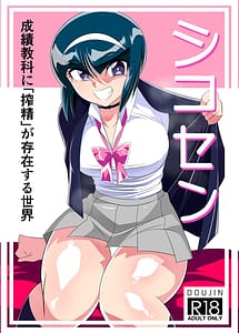 Cover | Shikosen -Seiseki Kyouka ni Sakusei ga Sonzai suru Sekai- | View Image!