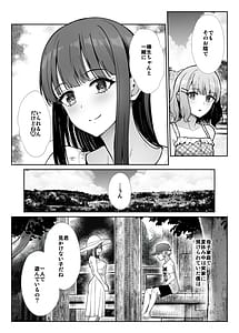 Page 8: 007.jpg | 姉妹ごっこ ～この夏僕は、妹のよろこびを知る～ | View Page!