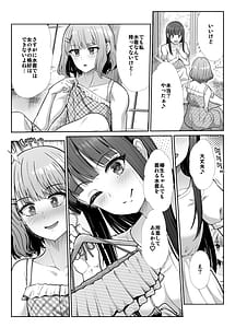 Page 12: 011.jpg | 姉妹ごっこ ～この夏僕は、妹のよろこびを知る～ | View Page!