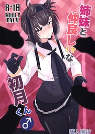Shimai to Nakayoshi! na Hatsuzuki-kun | View Image!