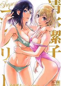 Cover | Shimizu Kiyoko super | View Image!