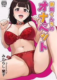 Shin-kai-kun chi no onapetto / C107 | View Image!