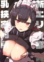 Shin Eri-To Nyuu Kyou Annaishou / C105 | View Image!