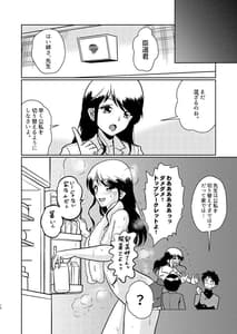 Page 16: 015.jpg | 新家族 良いのお母さんが初めてで… | View Page!
