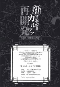 Page 3: 002.jpg | 新マスターカルデア再開発 | View Page!