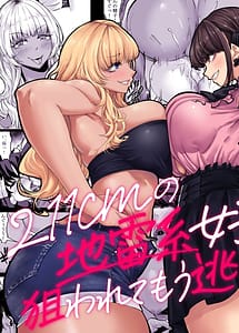 Cover | Shinchou 211 cm no Jirai-kei Joshi ni Nerawarete mou Nigerarenai 3 | View Image!