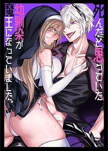Page 1: 000.jpg | 死んだと思っていた幼馴染が魔王になっていました。 | View Page!