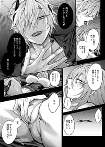 Page 12: 011.jpg | 死んだと思っていた幼馴染が魔王になっていました。 | View Page!