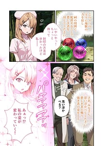 Page 8: 007.jpg | 光凛天使ツインクルハートナースのお仕事は妖怪退治ドスケベバトルで連続絶頂モザイクコミック総集編 | View Page!