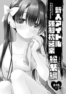 Page 3: 002.jpg | 新人アイドル強制枕営業 総集編 ミヤスリサSide | View Page!