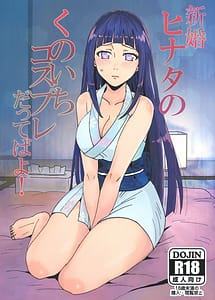Cover | Shinkon Hinata no Kunoichi Cosplay Datteba yo! | View Image!