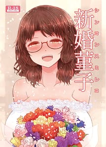 Page 1: 000.jpg | 新婚菫子 | View Page!