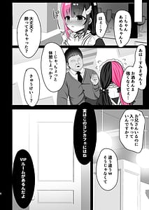 Page 3: 002.jpg | 新米コンカフェ嬢が常連さんのヤク漬けアル中性玩具になった夜 | View Page!