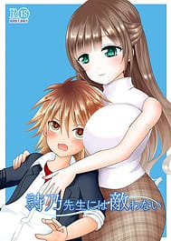 Shino Sensei ni wa Kanawanai Dgiital | View Image!