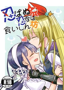 Cover | Shinobanu Ninja wa Kuishinbou | View Image!