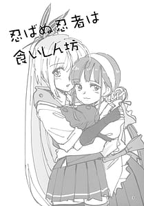Page 3: 002.jpg | 忍ばぬ忍者は食いしん坊 | View Page!