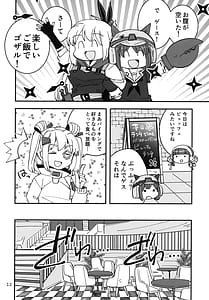 Page 12: 011.jpg | 忍ばぬ忍者は食いしん坊 | View Page!