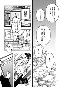Page 15: 014.jpg | 忍ばぬ忍者は食いしん坊 | View Page!