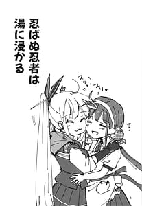 Page 3: 002.jpg | 忍ばぬ忍者は湯に浸かる | View Page!