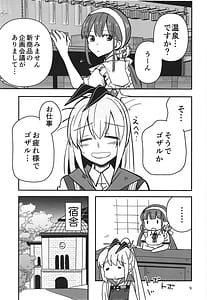 Page 9: 008.jpg | 忍ばぬ忍者は湯に浸かる | View Page!