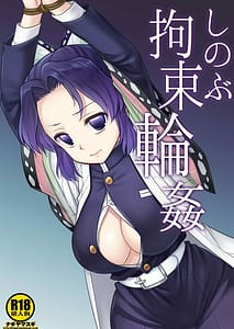 Page 1: 000.jpg | しのぶ拘束輪姦 | View Page!