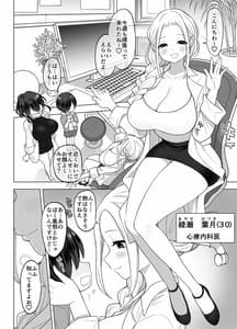 Page 5: 004.jpg | 心療内科の女医さんたちはぼくの全部を受け止めてくれる | View Page!