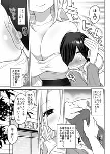 Page 8: 007.jpg | 心療内科の女医さんたちはぼくの全部を受け止めてくれる | View Page!
