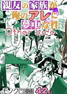 Cover | Shinyuu No Kazoku ga Ore no Mono ni Muchuu na Ken Other Side | View Image!