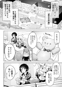 Page 6: 005.jpg | 親友は私の着せ替えアクメ人形 | View Page!