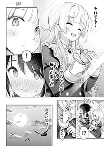 Page 8: 007.jpg | 親友は私の着せ替えアクメ人形 | View Page!