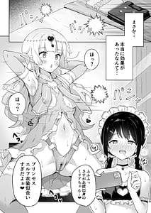 Page 12: 011.jpg | 親友は私の着せ替えアクメ人形 | View Page!