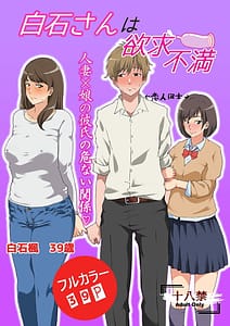 Page 1: 000.jpg | 白石さんは欲求不満 | View Page!