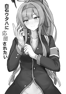 Page 2: 001.jpg | 白石ウタハに応援されたい | View Page!