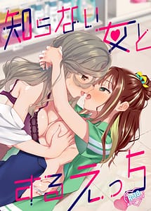 Cover | Shiranai Onna to Suru Ecchi | View Image!