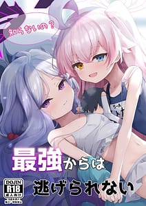 Page 1: 000.jpg | 知らないの？最強からは逃げられない | View Page!