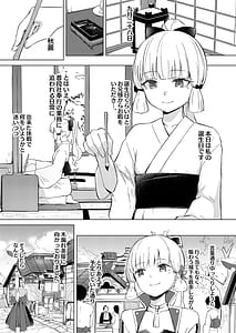 Page 2: 001.jpg | 白鷺日記～白百合の姫君～ | View Page!