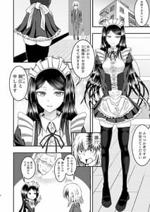 Page 6: 005.jpg | 白瀬クンちのメイドさん | View Page!