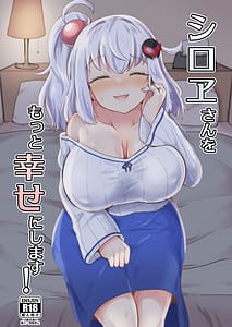 Page 1: 000.jpg | シロヱさんをもっと幸せにします！ | View Page!