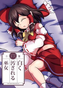Page 1: 000.jpg | 白く汚される巫女 | View Page!