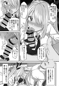 Page 12: 011.jpg | 銀鏡イオリちゃんに性処理してもらうだけの本 | View Page!