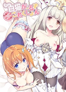 Cover | Shironeko Girls Collection | View Image!