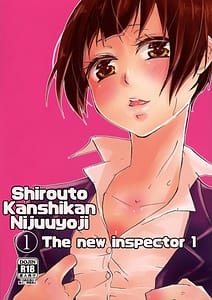 Page 1: 000.jpg | 素人監視官二十四時① | View Page!
