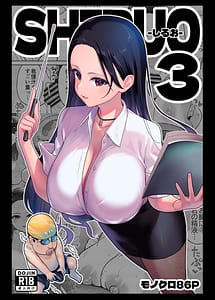 Cover | Shiruo 3 | View Image!