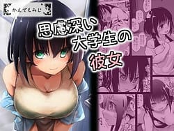Page 1: 000.jpg | 思慮深い大学生の彼女 | View Page!