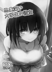 Page 2: 001.jpg | 思慮深い大学生の彼女 | View Page!
