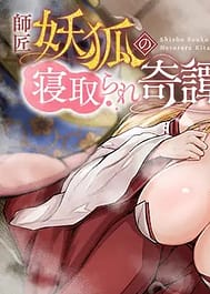 Shisho Youko no Netorare Kitan Ujiko no Baai | View Image!