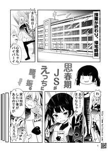 Page 3: 002.jpg | 思春期JSがえっちに腰を振るまで | View Page!