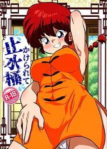 Cover | Shisuioke Kakerarete | View Image!
