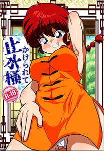 Page 1: 000.jpg | 止水桶かけられて (らんま1 | View Page!